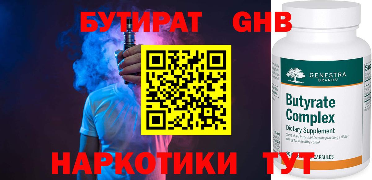 Борисоглебск  Бутират 1.4BDO  Бутират  Вход с VPN 