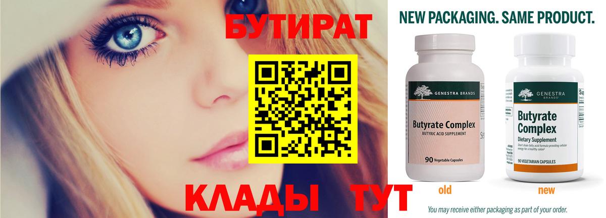 БУТИРАТ буратино Борисоглебск