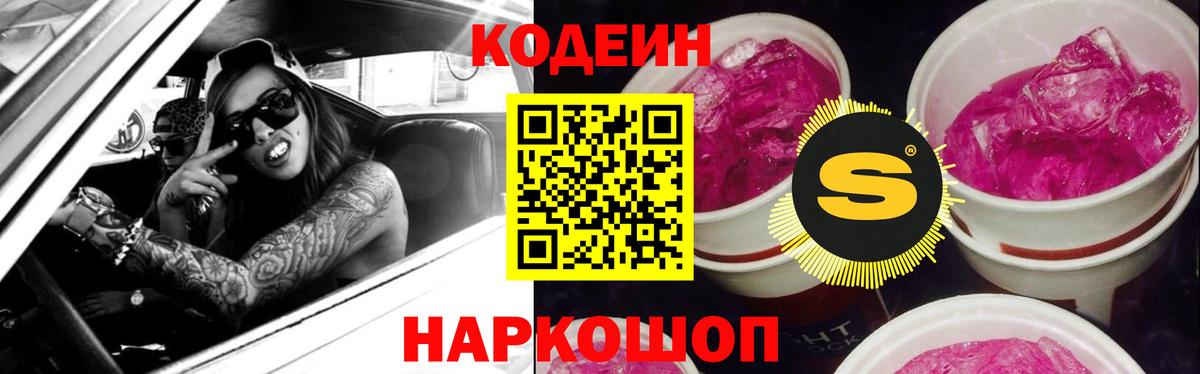 Борисоглебск  Кодеин Purple Drank  Codein Purple Drank  Вход с VPN 