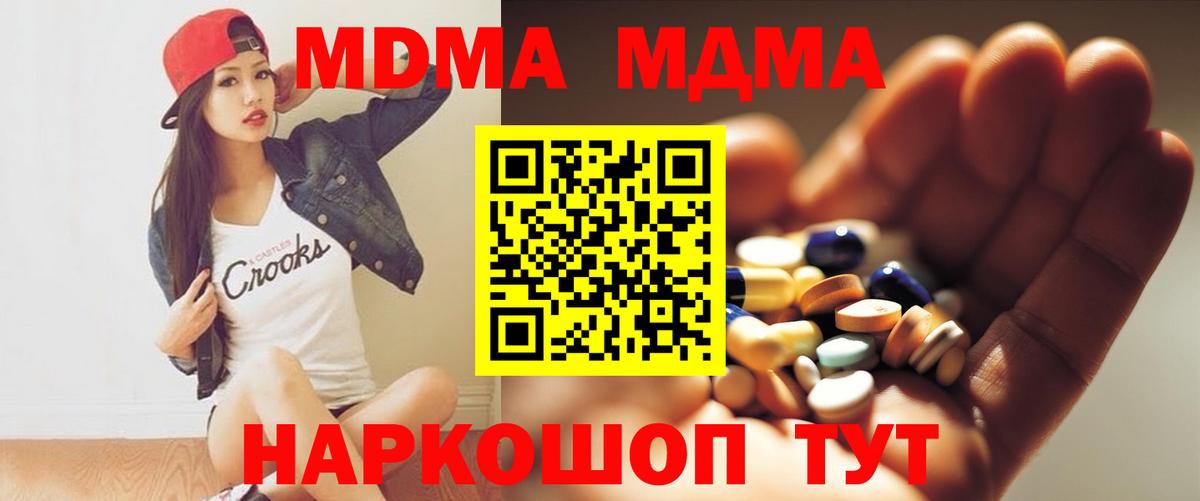 МДМА  MDMA crystal  Вход с VPN  Борисоглебск  MDMA VHQ 