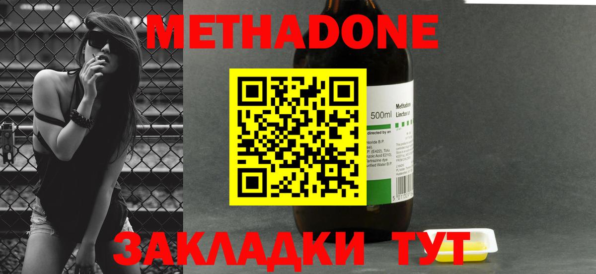 Метадон белоснежный  Вход с VPN  Метадон methadone  Борисоглебск 